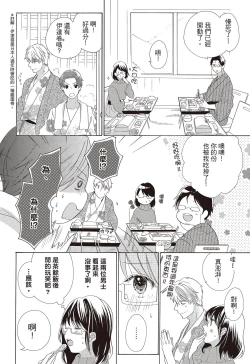 Page 118 of 宅女愛上肉食紳士～絕頂！大叔級的神技～ 3