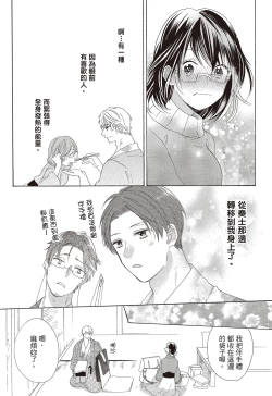 Page 121 of 宅女愛上肉食紳士～絕頂！大叔級的神技～ 3