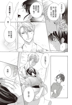 Page 123 of 宅女愛上肉食紳士～絕頂！大叔級的神技～ 3