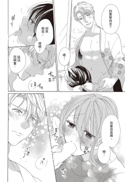 Page 126 of 宅女愛上肉食紳士～絕頂！大叔級的神技～ 3