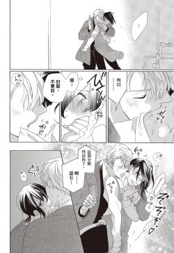 Page 12 of 宅女愛上肉食紳士～絕頂！大叔級的神技～ 3