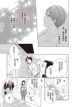 Page 131 of 宅女愛上肉食紳士～絕頂！大叔級的神技～ 3