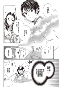 Page 132 of 宅女愛上肉食紳士～絕頂！大叔級的神技～ 3