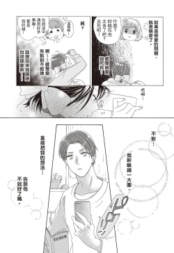Page 133 of 宅女愛上肉食紳士～絕頂！大叔級的神技～ 3