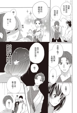 Page 137 of 宅女愛上肉食紳士～絕頂！大叔級的神技～ 3