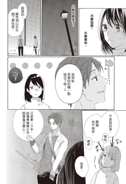 Page 148 of 宅女愛上肉食紳士～絕頂！大叔級的神技～ 3