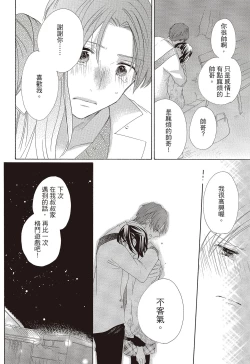 Page 154 of 宅女愛上肉食紳士～絕頂！大叔級的神技～ 3