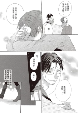 Page 156 of 宅女愛上肉食紳士～絕頂！大叔級的神技～ 3