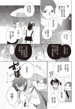 Page 19 of 宅女愛上肉食紳士～絕頂！大叔級的神技～ 3