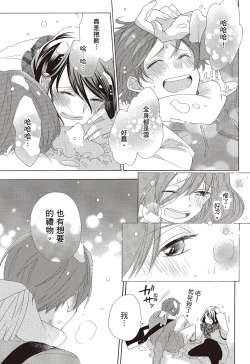 Page 25 of 宅女愛上肉食紳士～絕頂！大叔級的神技～ 3