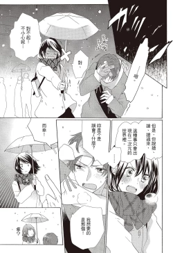 Page 33 of 宅女愛上肉食紳士～絕頂！大叔級的神技～ 3