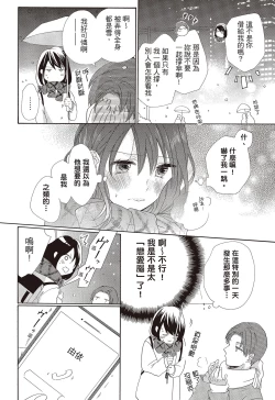 Page 34 of 宅女愛上肉食紳士～絕頂！大叔級的神技～ 3