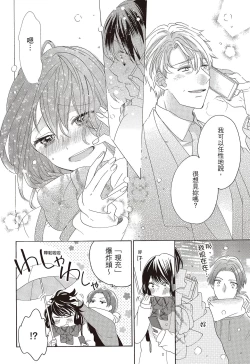 Page 36 of 宅女愛上肉食紳士～絕頂！大叔級的神技～ 3