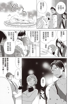 Page 63 of 宅女愛上肉食紳士～絕頂！大叔級的神技～ 3