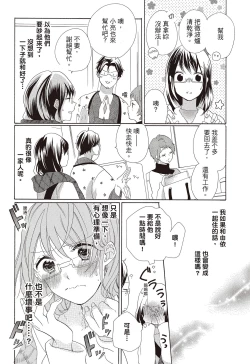 Page 64 of 宅女愛上肉食紳士～絕頂！大叔級的神技～ 3