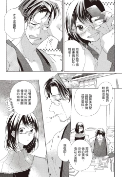 Page 67 of 宅女愛上肉食紳士～絕頂！大叔級的神技～ 3