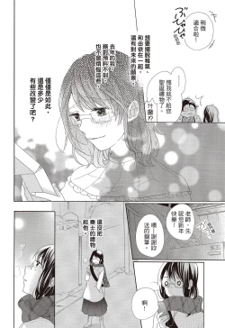 Page 70 of 宅女愛上肉食紳士～絕頂！大叔級的神技～ 3