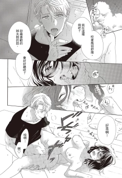 Page 74 of 宅女愛上肉食紳士～絕頂！大叔級的神技～ 3