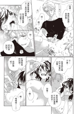 Page 75 of 宅女愛上肉食紳士～絕頂！大叔級的神技～ 3