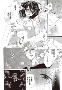 Page 76 of 宅女愛上肉食紳士～絕頂！大叔級的神技～ 3