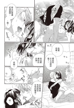 Page 78 of 宅女愛上肉食紳士～絕頂！大叔級的神技～ 3