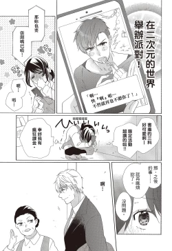 Page 7 of 宅女愛上肉食紳士～絕頂！大叔級的神技～ 3