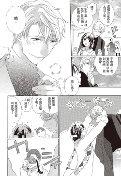 Page 86 of 宅女愛上肉食紳士～絕頂！大叔級的神技～ 3