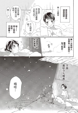 Page 91 of 宅女愛上肉食紳士～絕頂！大叔級的神技～ 3