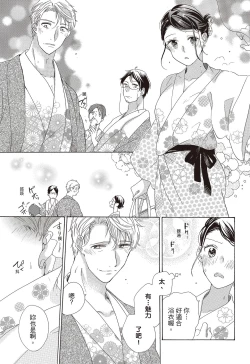 Page 93 of 宅女愛上肉食紳士～絕頂！大叔級的神技～ 3