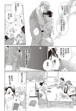 Page 94 of 宅女愛上肉食紳士～絕頂！大叔級的神技～ 3