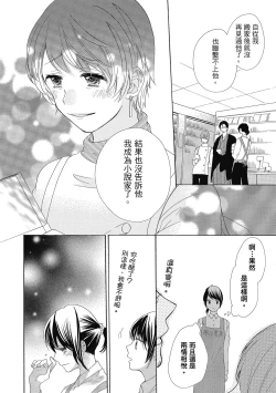 Page 100 of 宅女愛上肉食紳士～絕頂！大叔級的神技～ 4