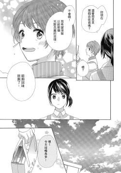 Page 101 of 宅女愛上肉食紳士～絕頂！大叔級的神技～ 4