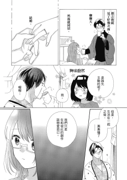 Page 115 of 宅女愛上肉食紳士～絕頂！大叔級的神技～ 4