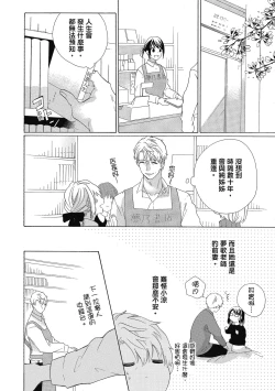 Page 136 of 宅女愛上肉食紳士～絕頂！大叔級的神技～ 4