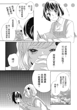 Page 139 of 宅女愛上肉食紳士～絕頂！大叔級的神技～ 4