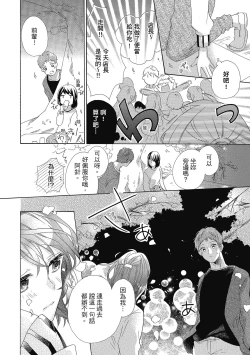 Page 142 of 宅女愛上肉食紳士～絕頂！大叔級的神技～ 4