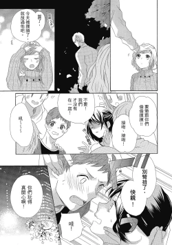 Page 147 of 宅女愛上肉食紳士～絕頂！大叔級的神技～ 4