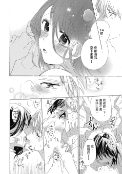 Page 14 of 宅女愛上肉食紳士～絕頂！大叔級的神技～ 4