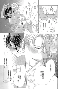 Page 15 of 宅女愛上肉食紳士～絕頂！大叔級的神技～ 4