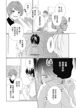 Page 20 of 宅女愛上肉食紳士～絕頂！大叔級的神技～ 4