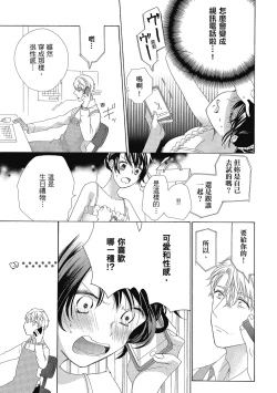 Page 27 of 宅女愛上肉食紳士～絕頂！大叔級的神技～ 4