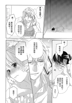 Page 28 of 宅女愛上肉食紳士～絕頂！大叔級的神技～ 4