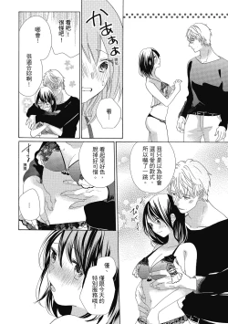 Page 44 of 宅女愛上肉食紳士～絕頂！大叔級的神技～ 4