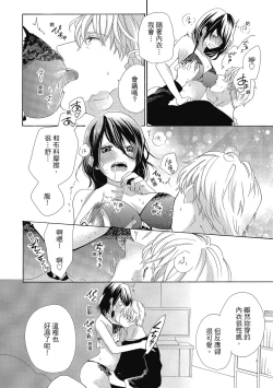 Page 46 of 宅女愛上肉食紳士～絕頂！大叔級的神技～ 4