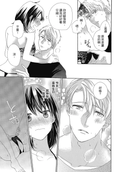 Page 47 of 宅女愛上肉食紳士～絕頂！大叔級的神技～ 4