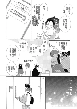 Page 68 of 宅女愛上肉食紳士～絕頂！大叔級的神技～ 4