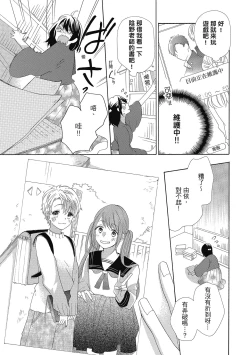 Page 71 of 宅女愛上肉食紳士～絕頂！大叔級的神技～ 4