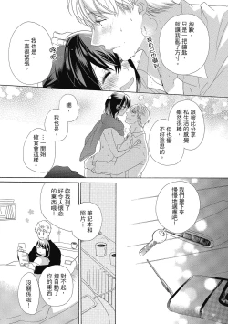 Page 79 of 宅女愛上肉食紳士～絕頂！大叔級的神技～ 4