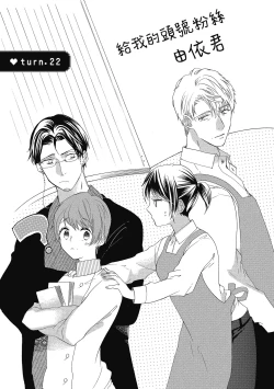 Page 83 of 宅女愛上肉食紳士～絕頂！大叔級的神技～ 4