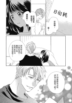 Page 84 of 宅女愛上肉食紳士～絕頂！大叔級的神技～ 4